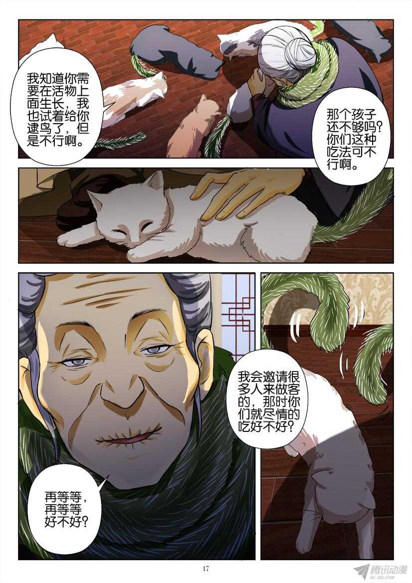 第182回 猫尾转移-第182话