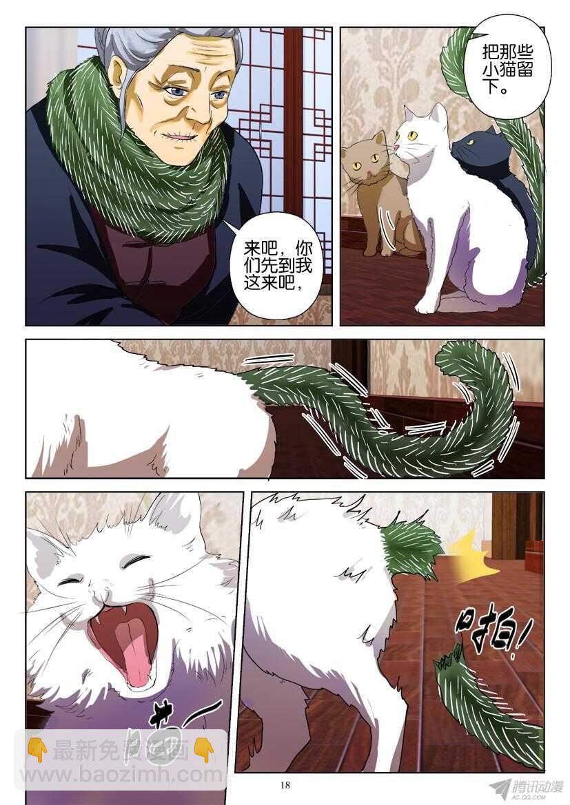 第182回 猫尾转移-第182话