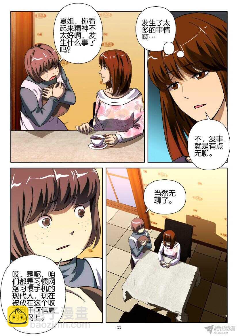 第184回 尾之家-第184话
