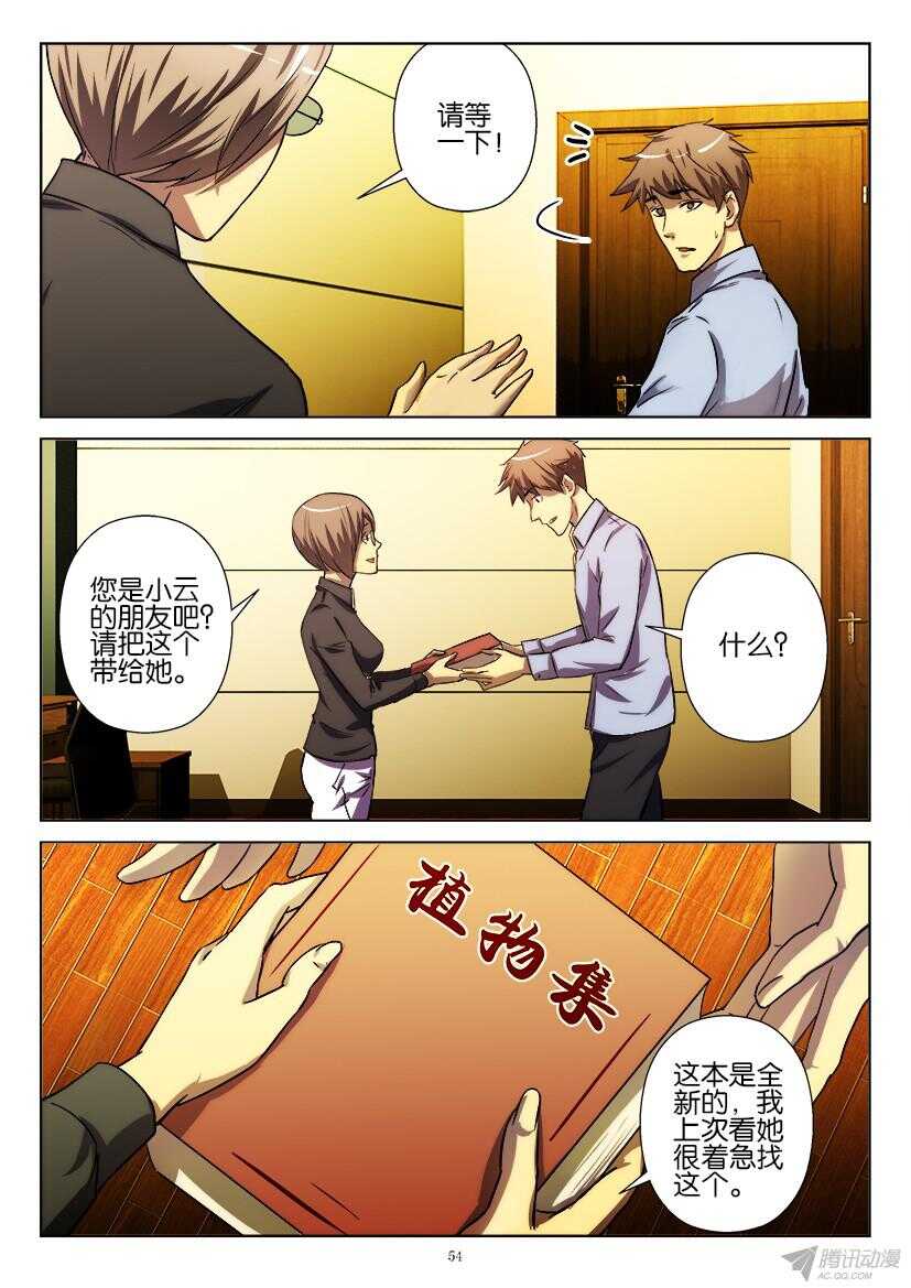 第186回 三个敲门人-第186话