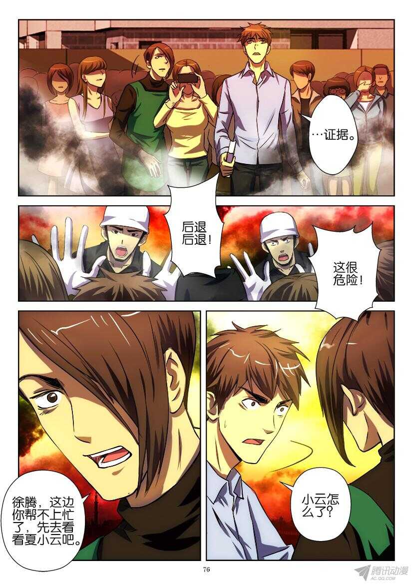 第188回 焚烧殆尽-第188话