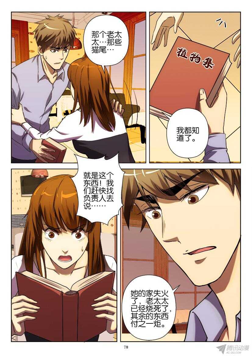 第188回 焚烧殆尽-第188话