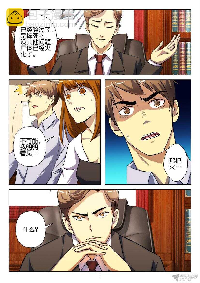 第190回 怀疑-第190话