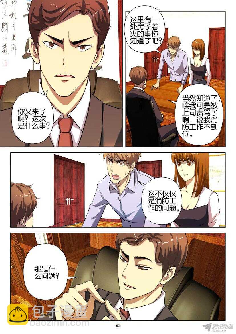 第190回 怀疑-第190话