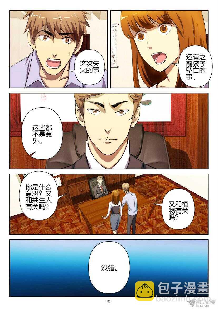 第190回 怀疑-第190话