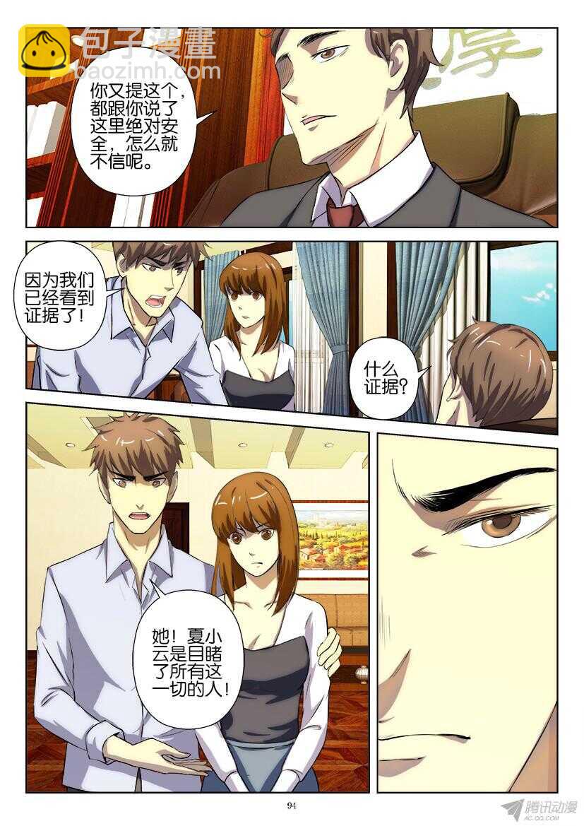 第190回 怀疑-第190话