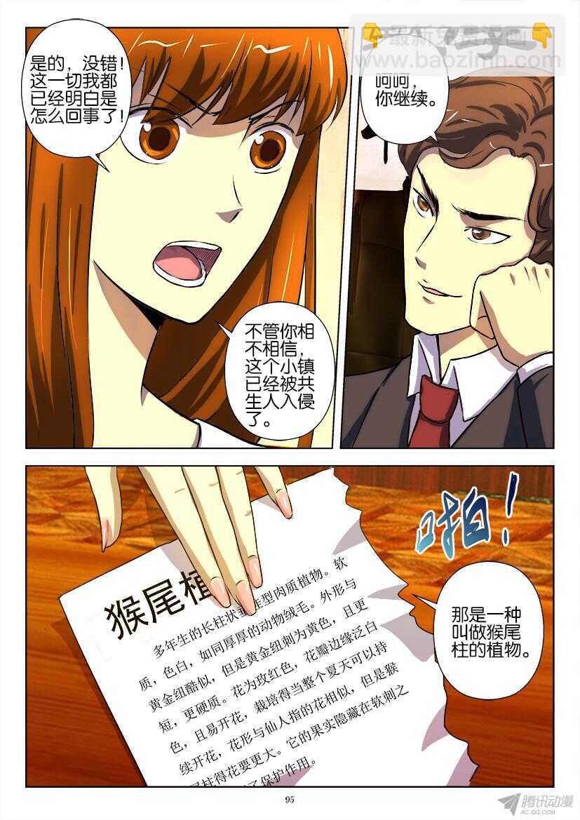 第190回 怀疑-第190话
