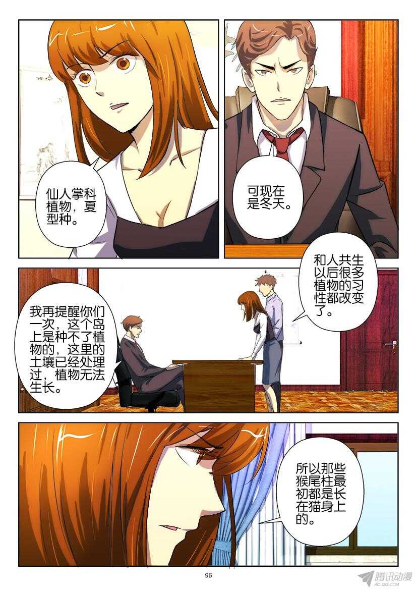 第190回 怀疑-第190话