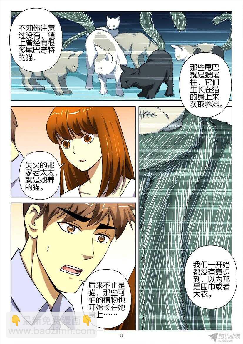 第190回 怀疑-第190话