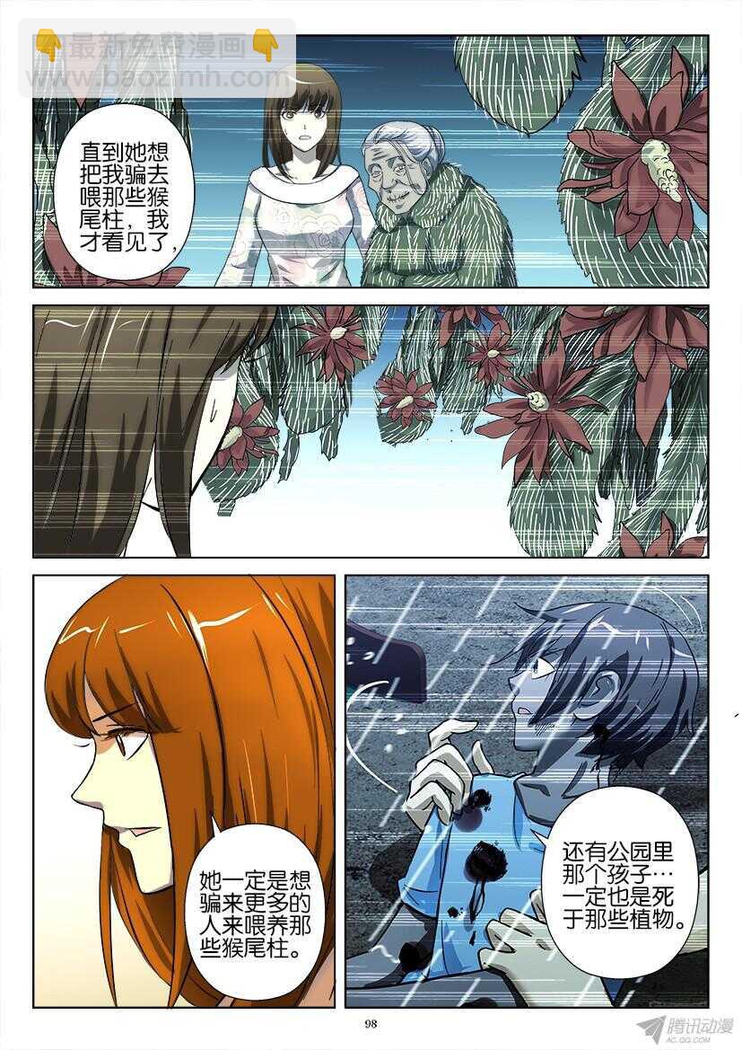 第190回 怀疑-第190话