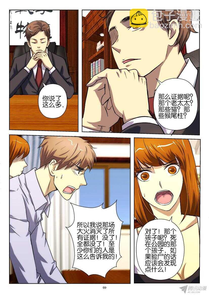 第190回 怀疑-第190话