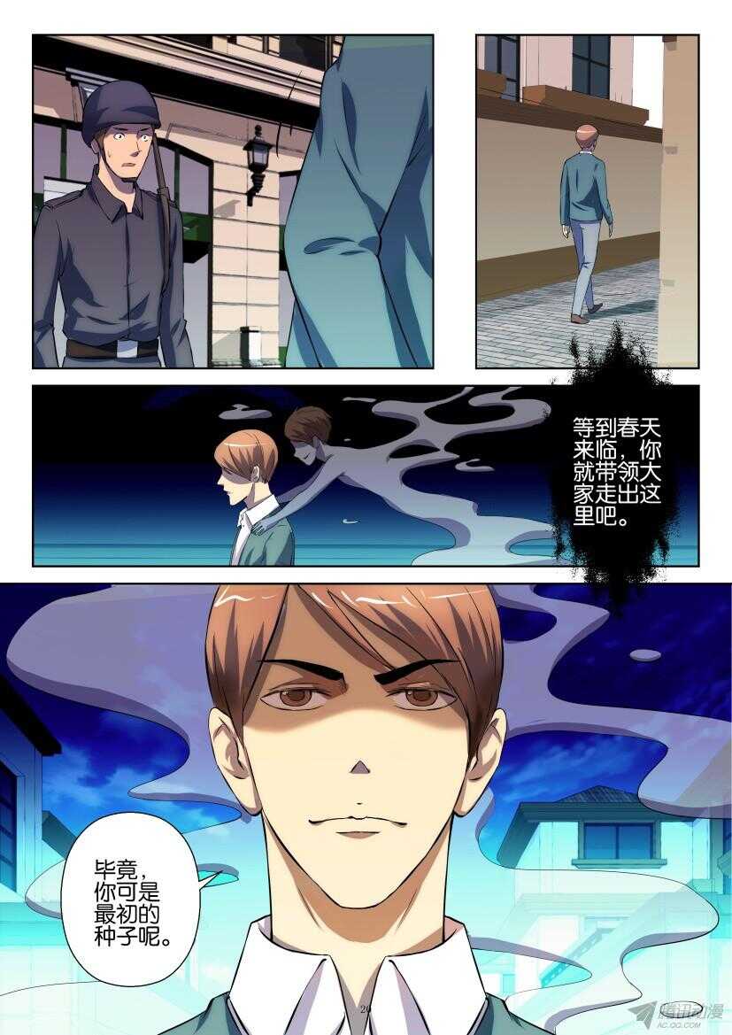 第192期 郑问再现-第192话