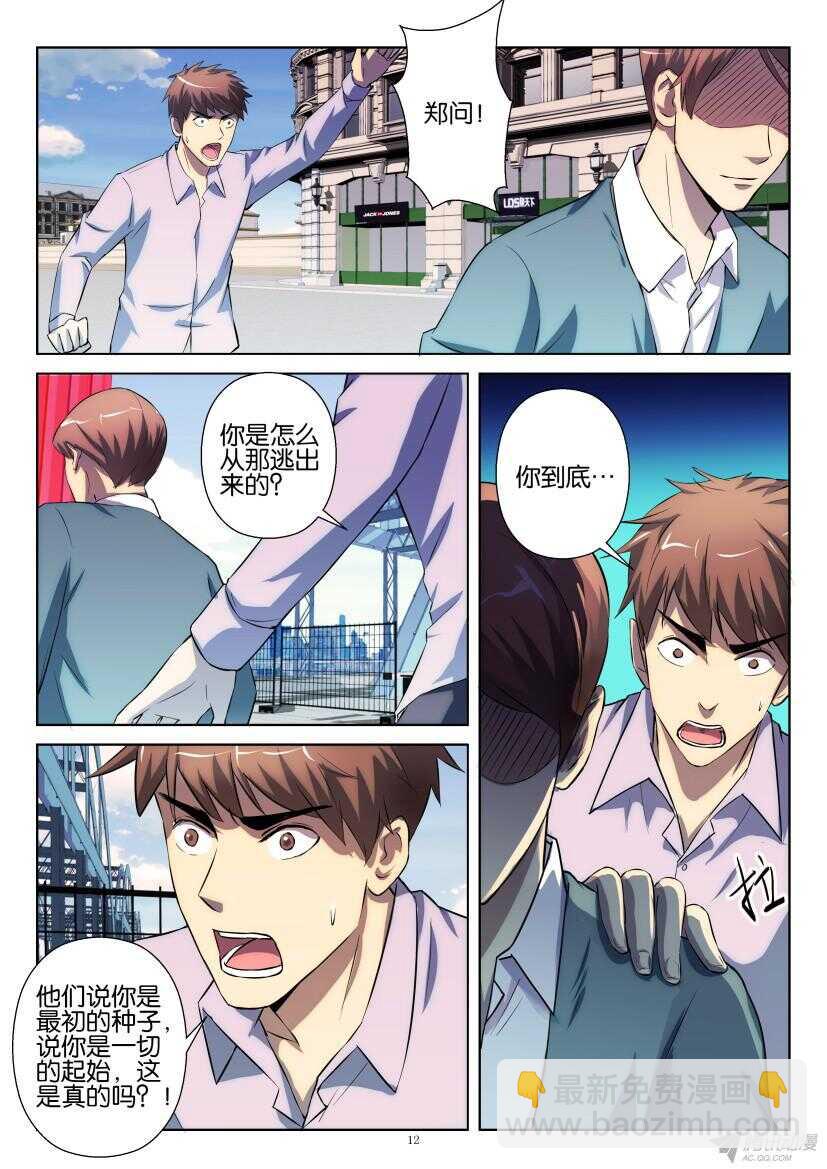 第192期 郑问再现-第192话