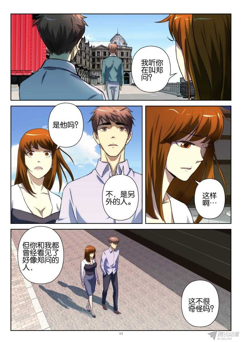 第192期 郑问再现-第192话