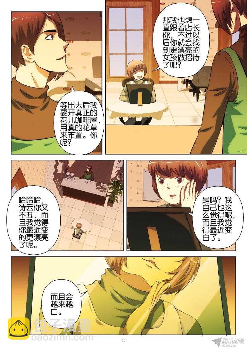 第194回 考察团即将到来-第194话