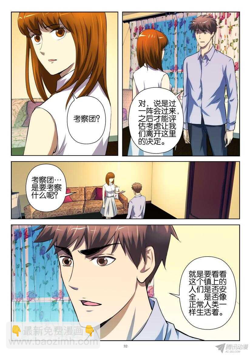 第194回 考察团即将到来-第194话