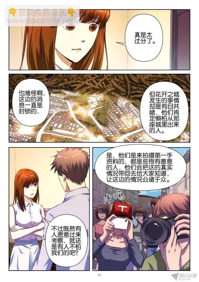 第194回 考察团即将到来-第194话