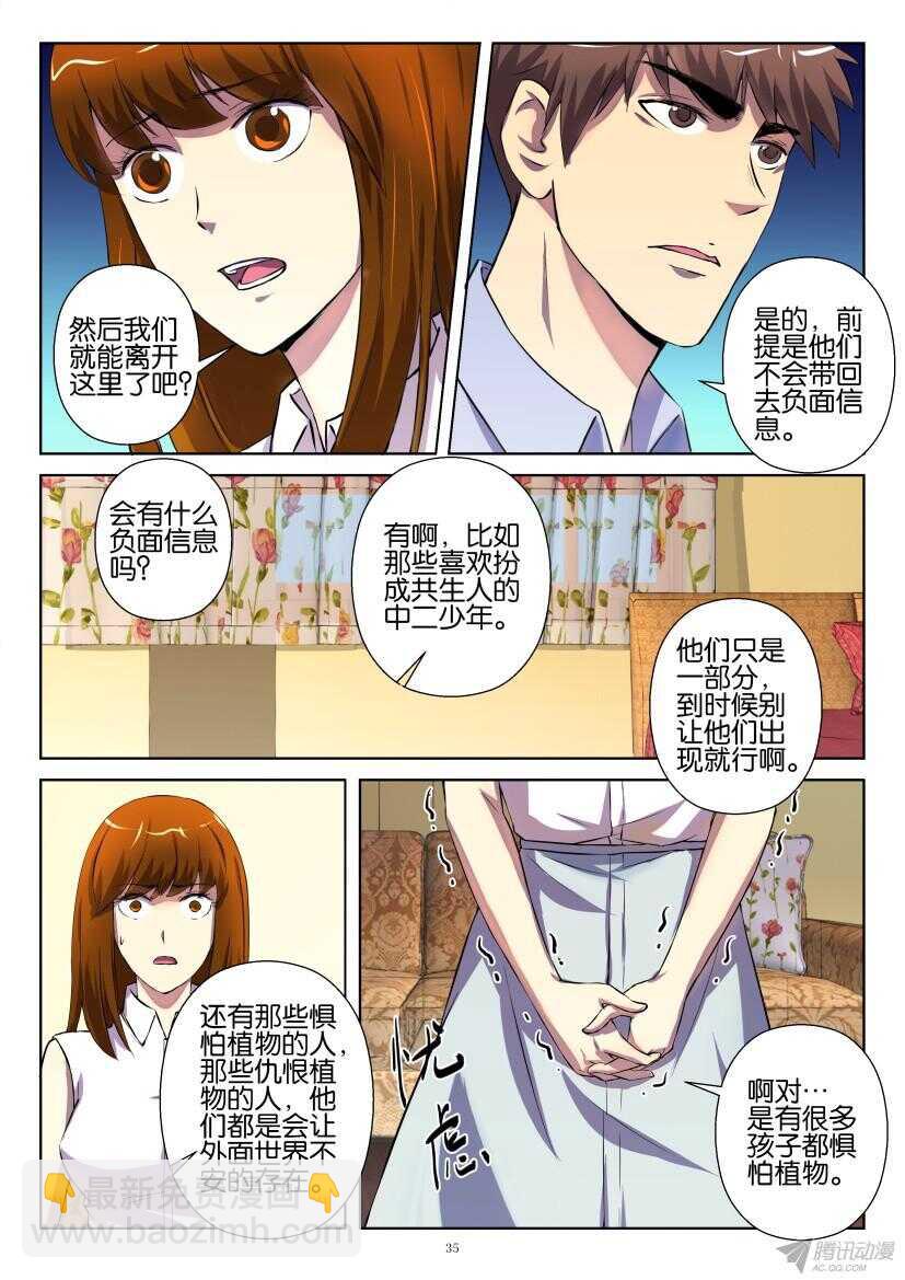 第194回 考察团即将到来-第194话