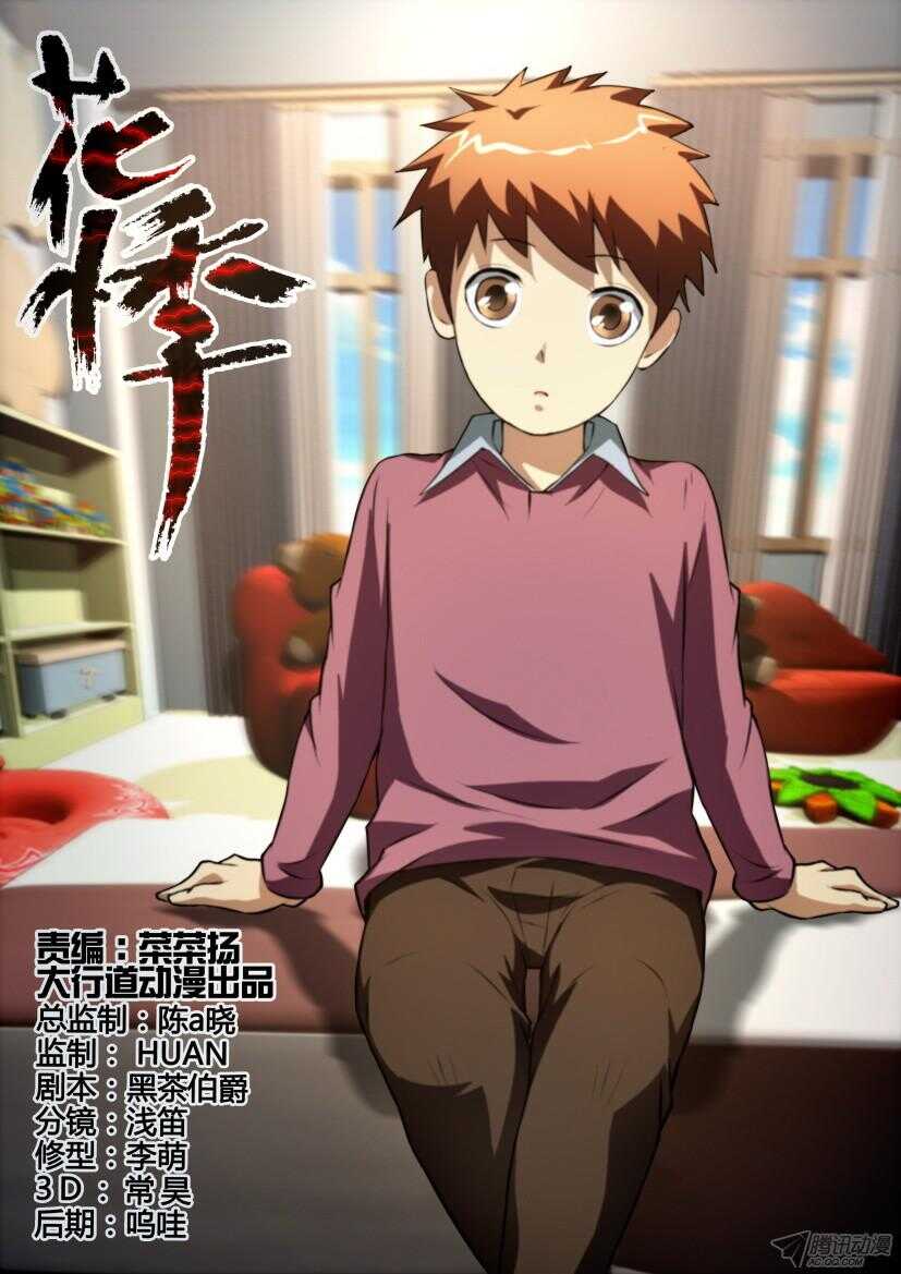 第198回 花的孩子们-第198话