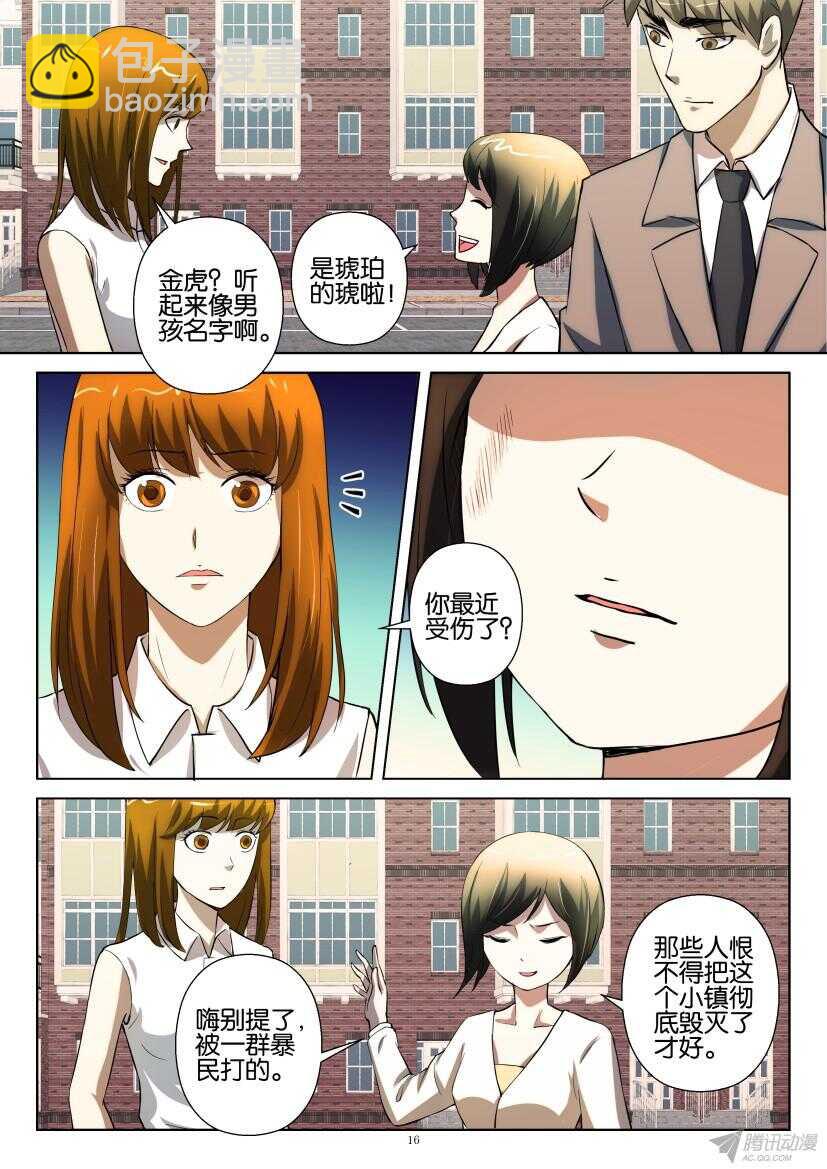 第202回 金琥小姐-第202话