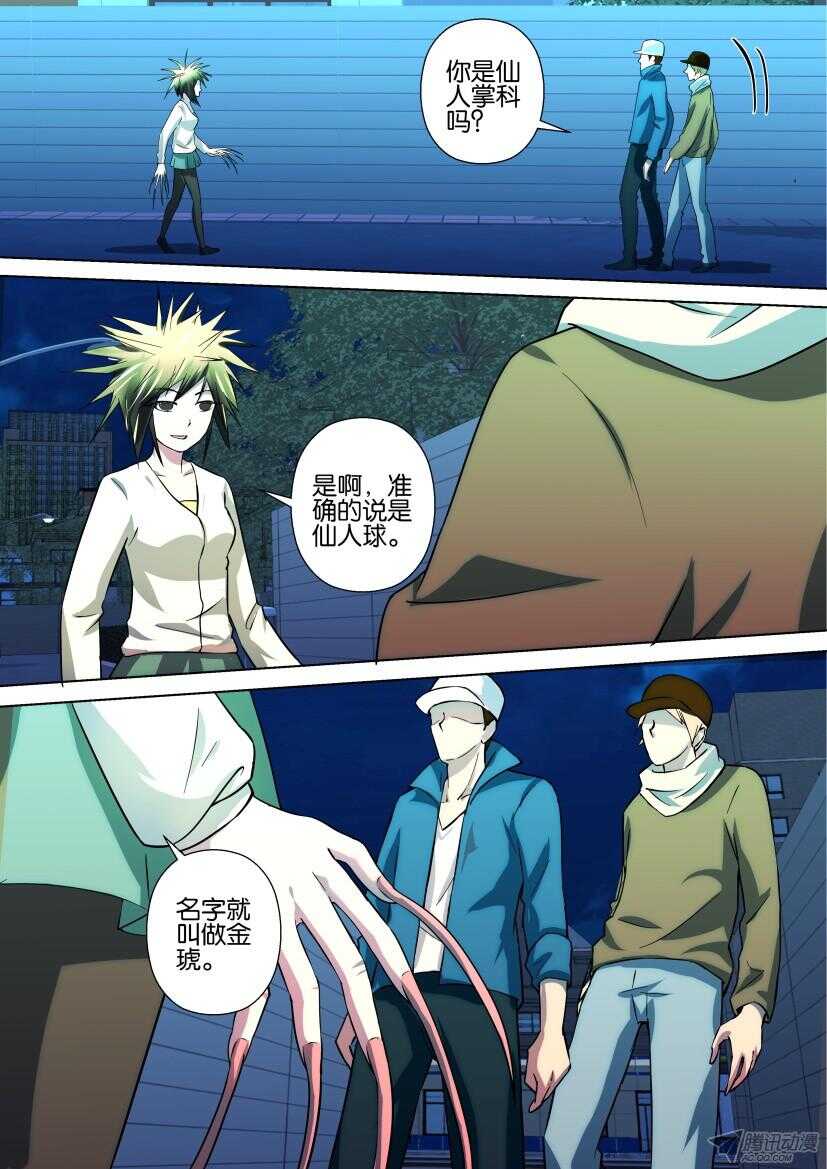 第208回 共生人之战-第208话