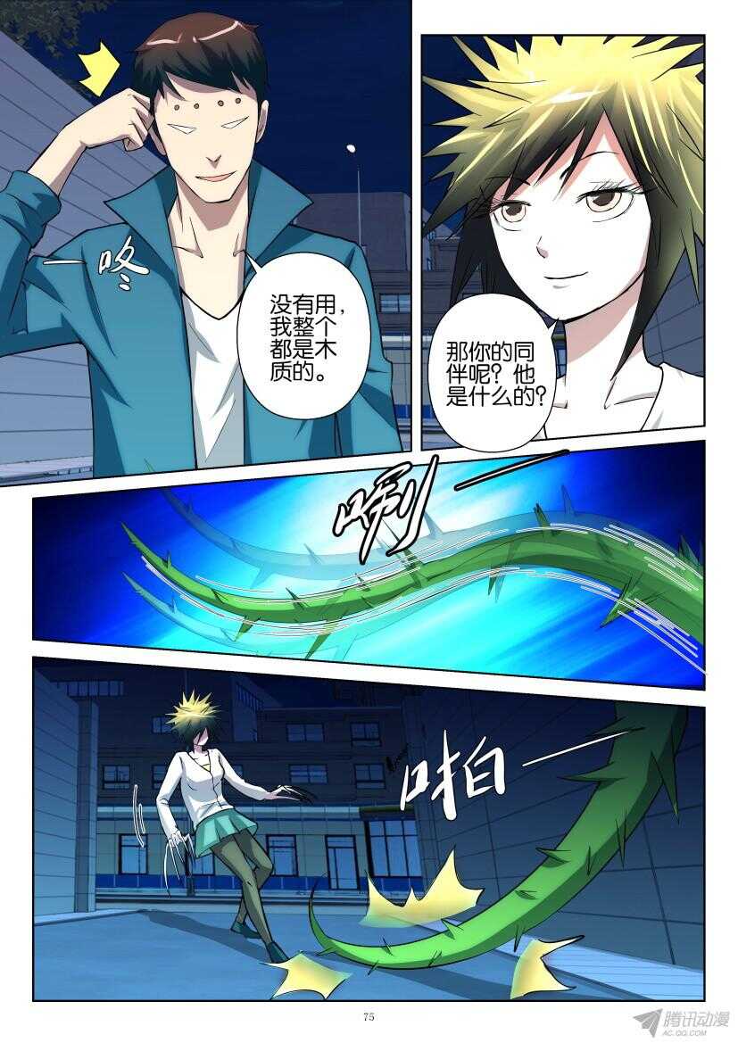 第208回 共生人之战-第208话