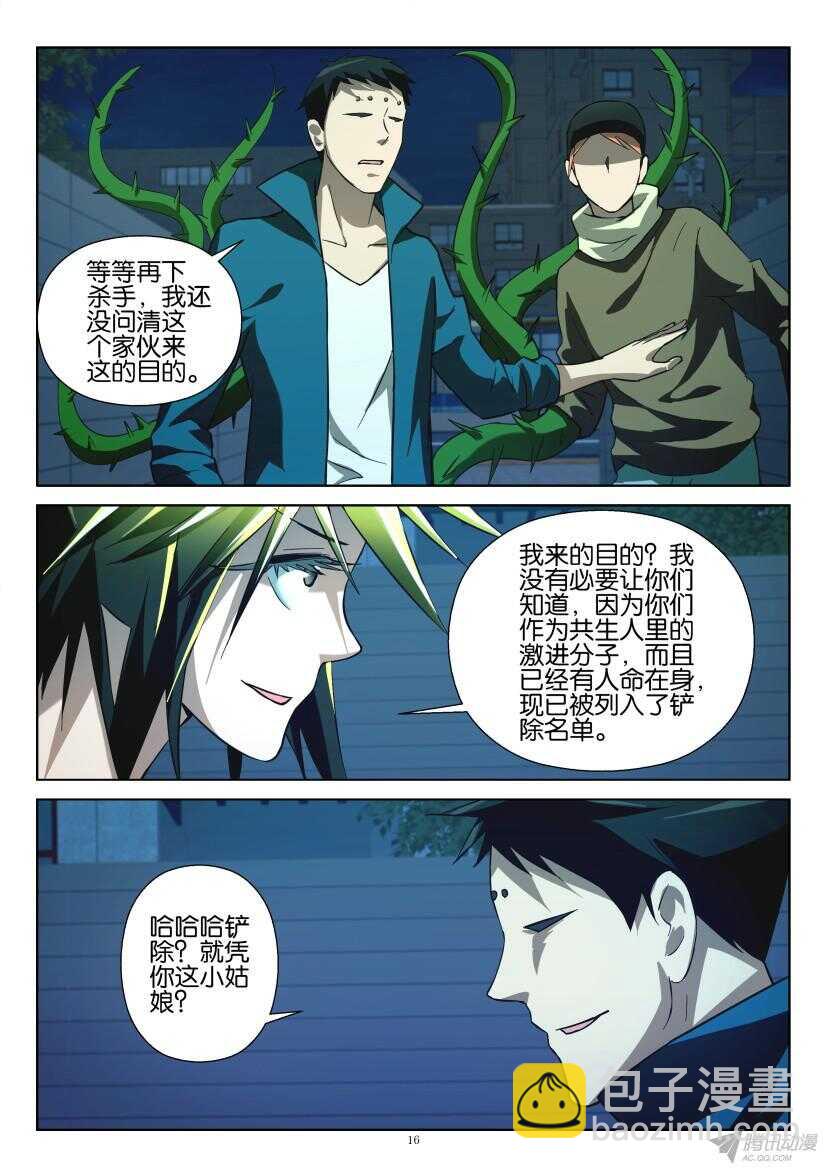 第208回 共生人之战-第208话