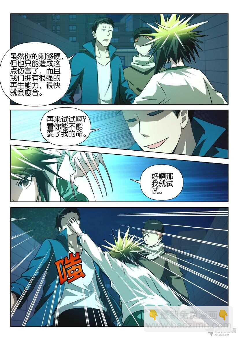 第208回 共生人之战-第208话