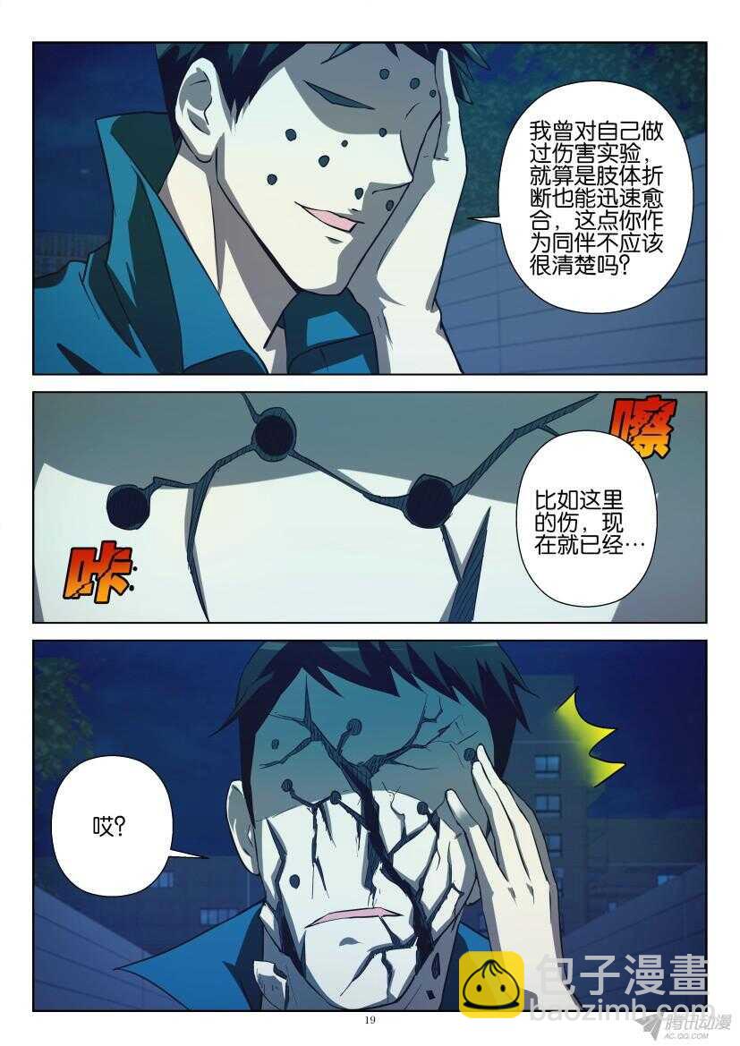 第208回 共生人之战-第208话