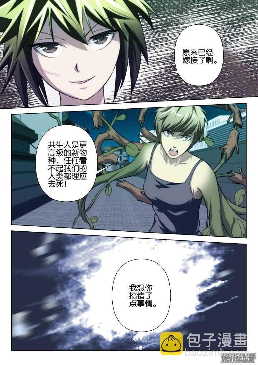 第212回 嫁接-第212话
