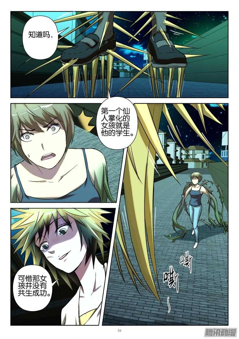 第214回 败阵？-第214话