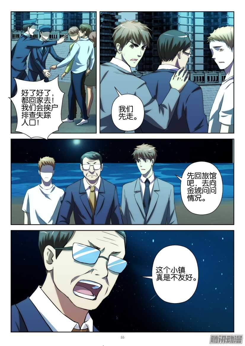 第216回 失踪人口-第216话