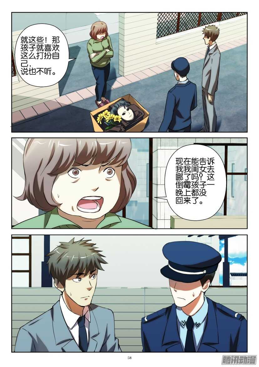 第216回 失踪人口-第216话