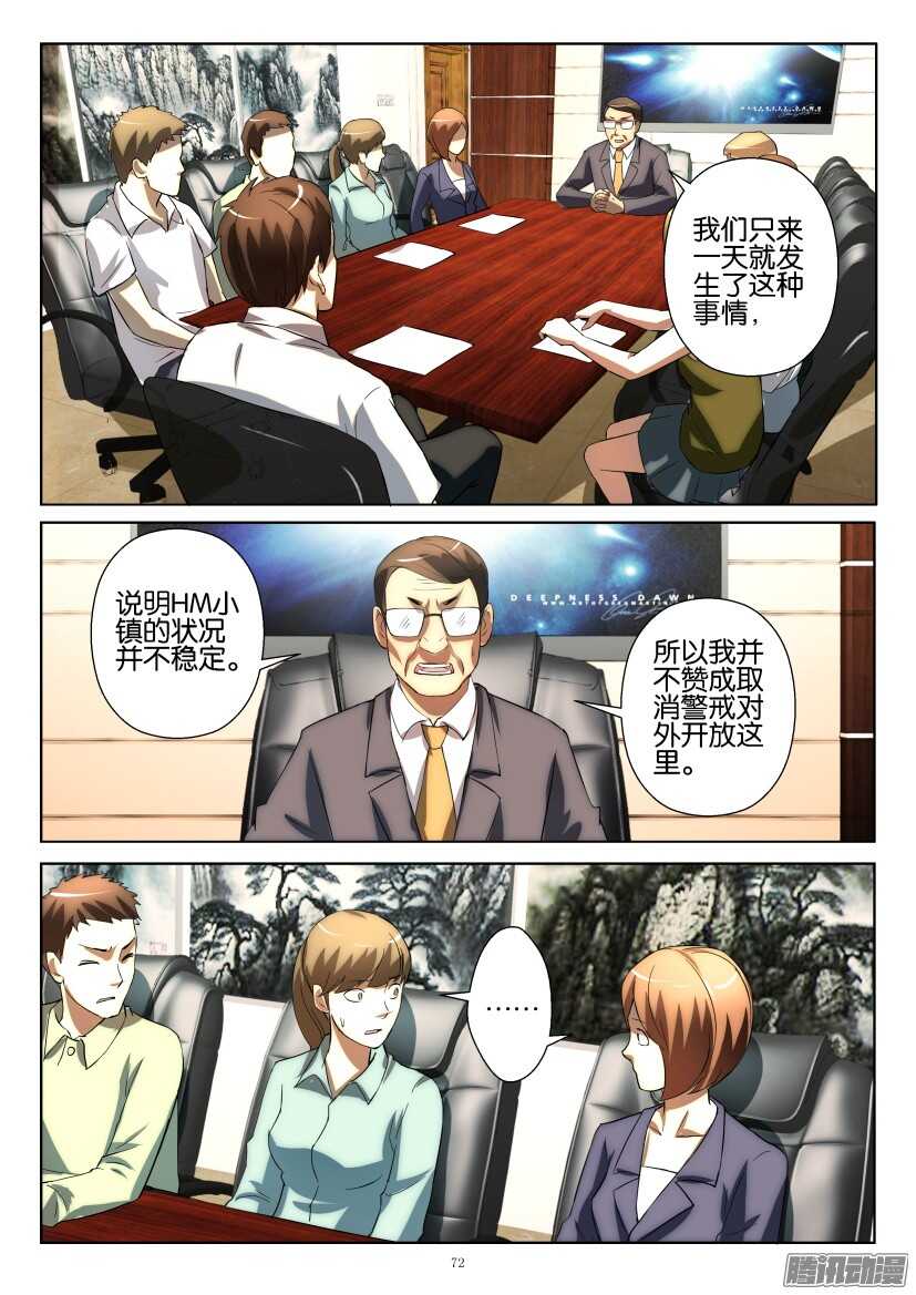 第218回 考察团决议-第218话
