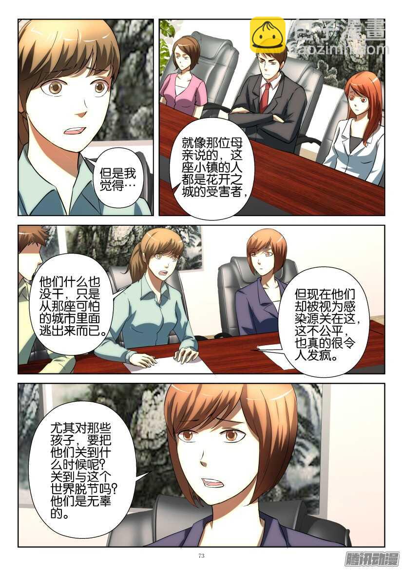 第218回 考察团决议-第218话
