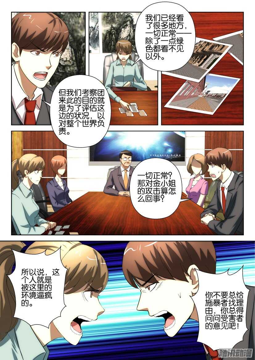 第218回 考察团决议-第218话