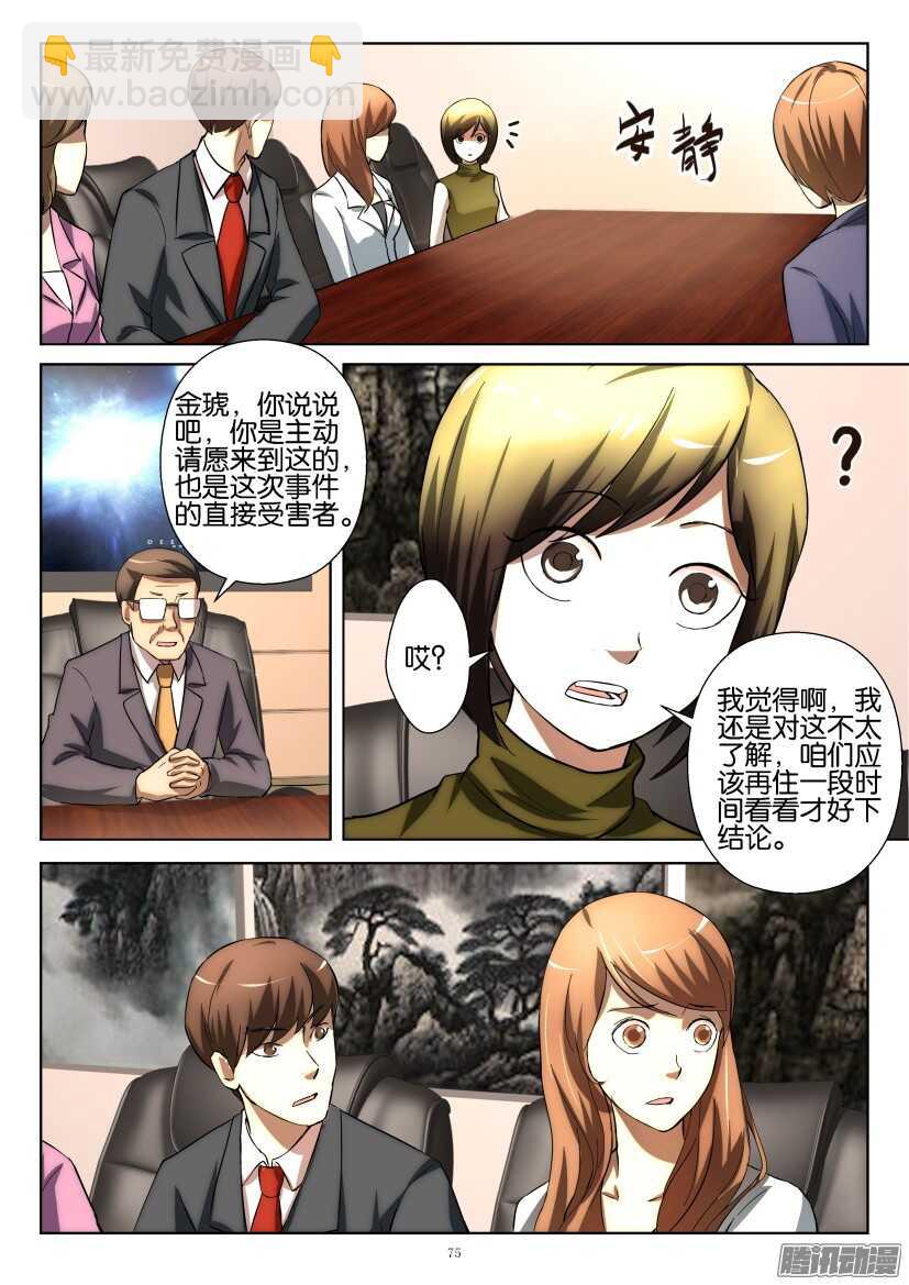 第218回 考察团决议-第218话