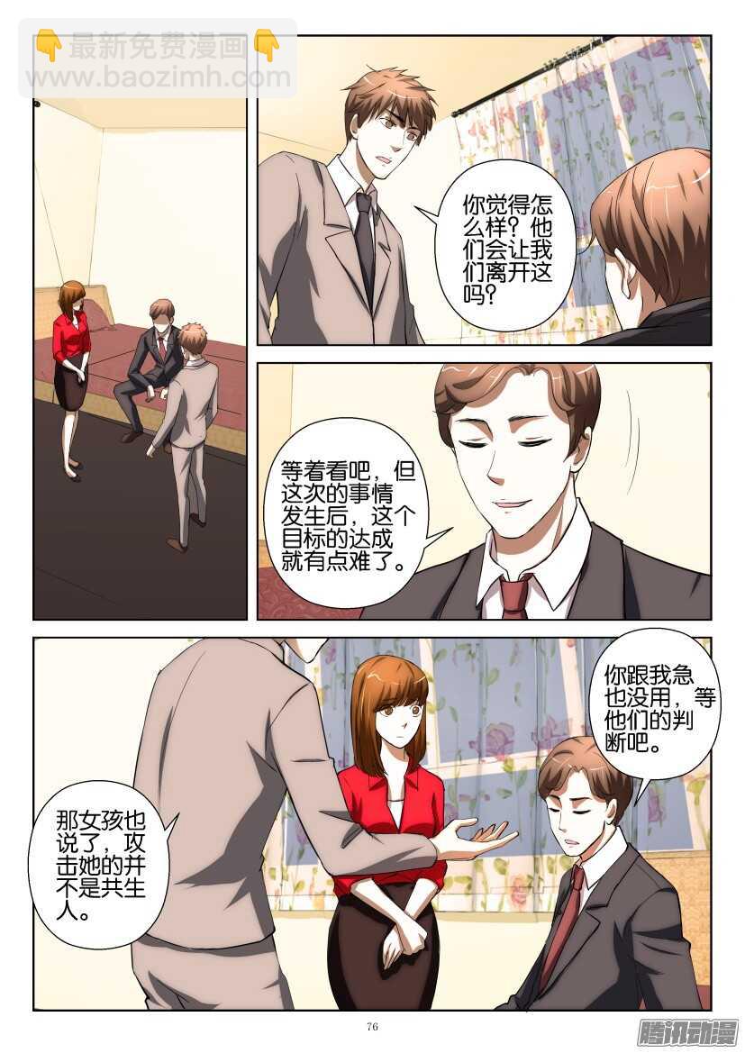 第218回 考察团决议-第218话