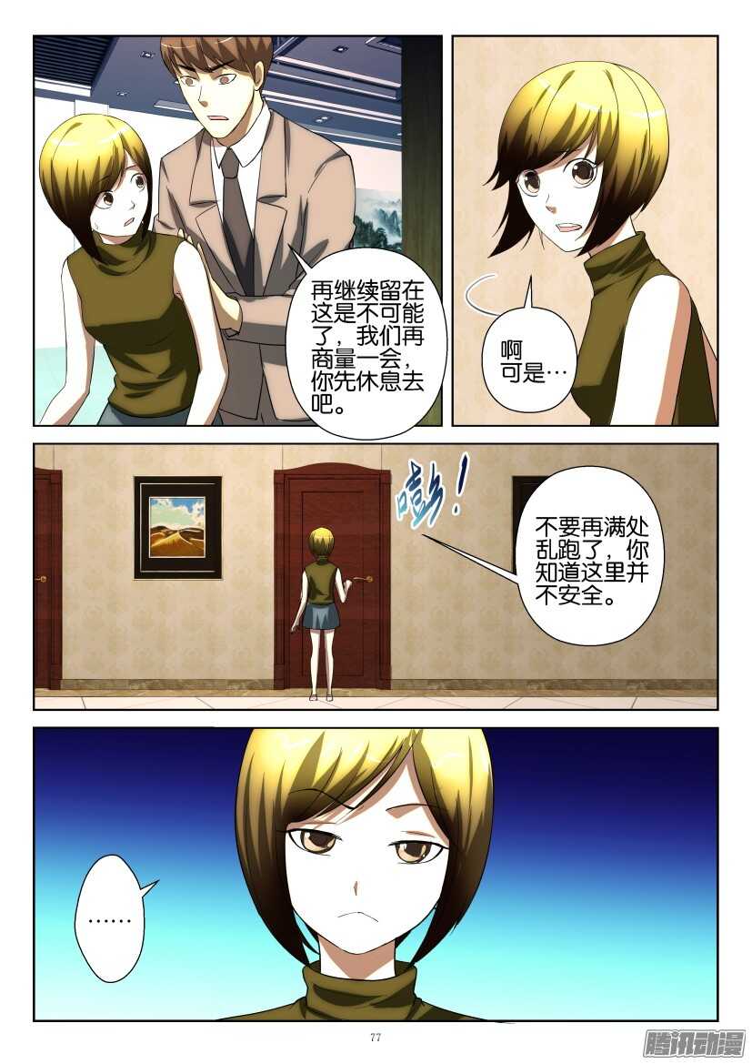 第218回 考察团决议-第218话