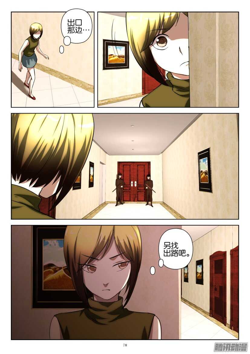 第218回 考察团决议-第218话