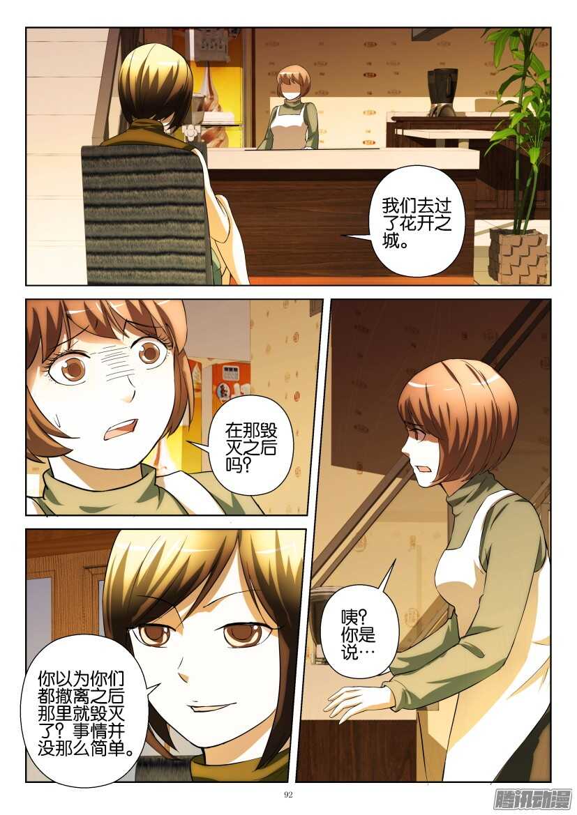 第220回 不为人知的战役-第220话