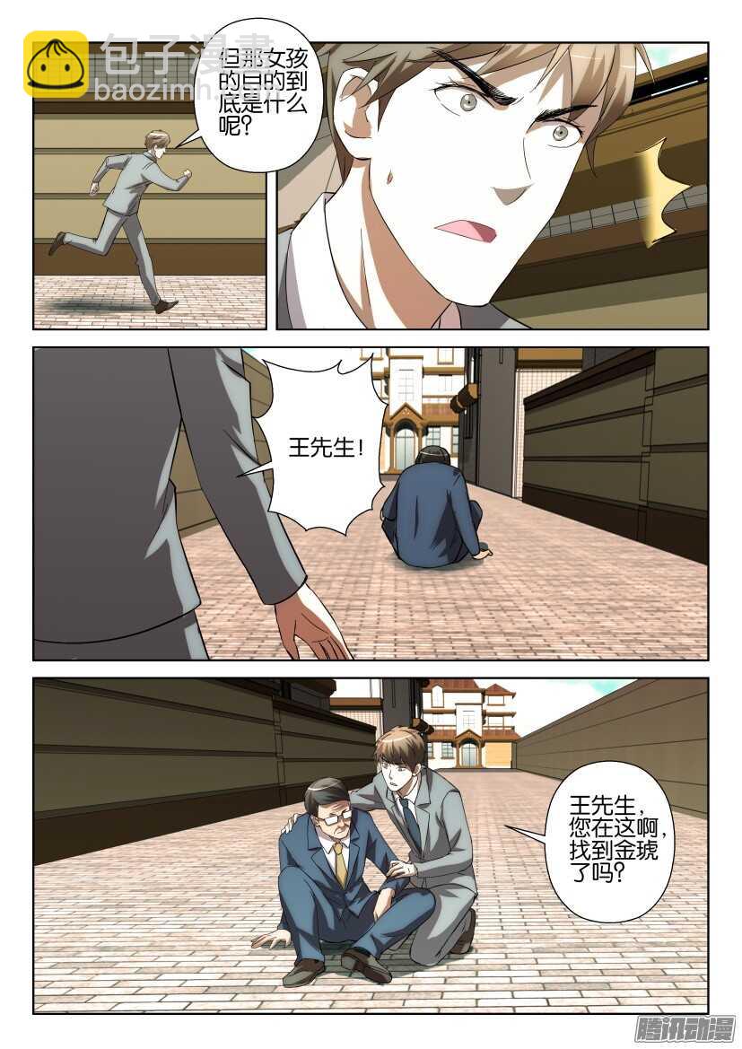第224回 手下的土地-第224话