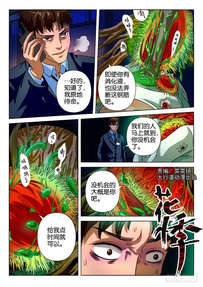 第二十四回-第24话