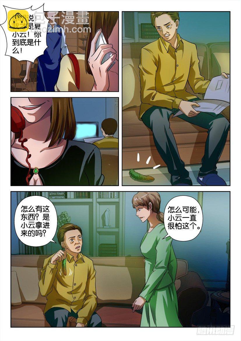 第二十四回-第24话