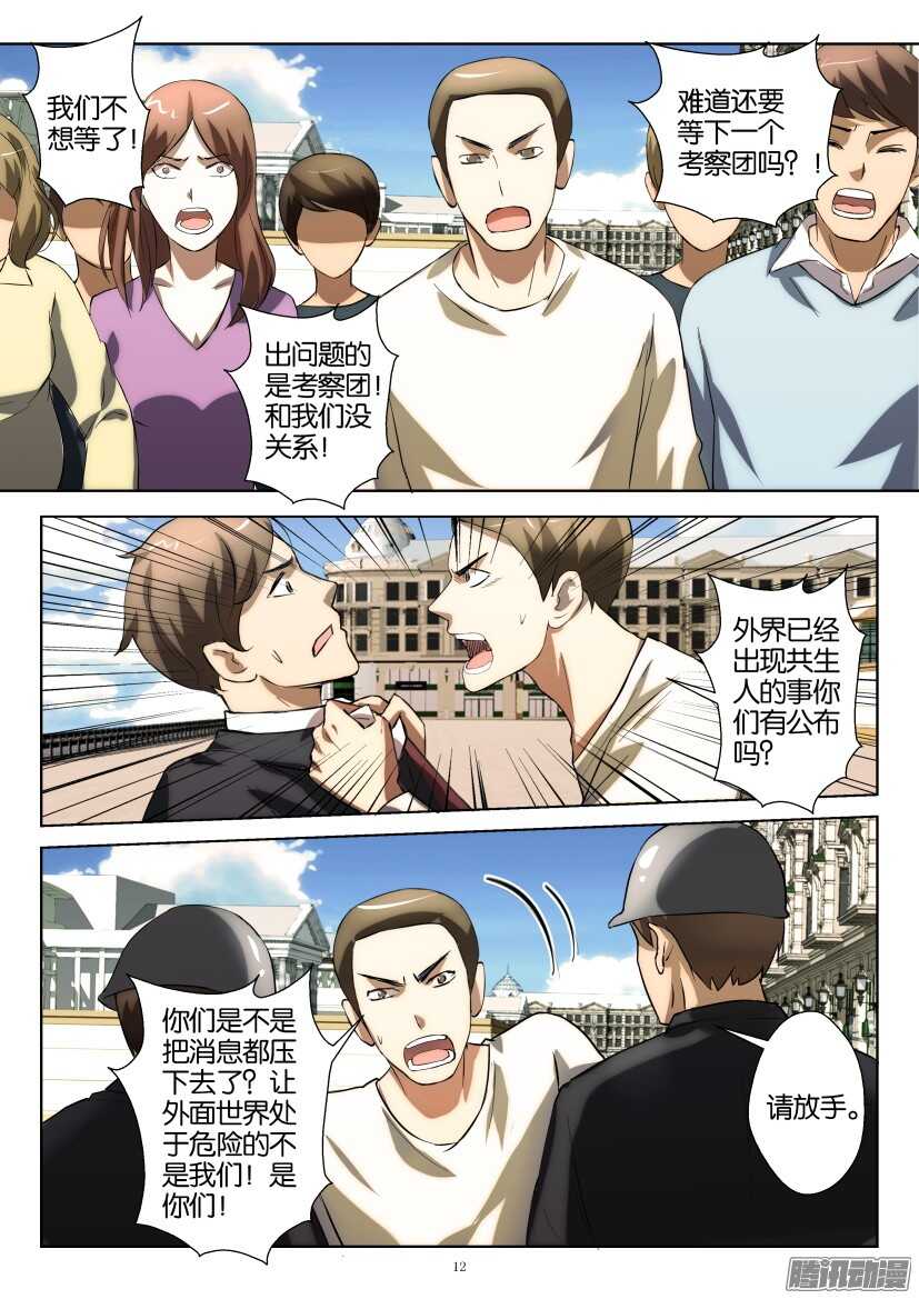 第232回 退让-第232话