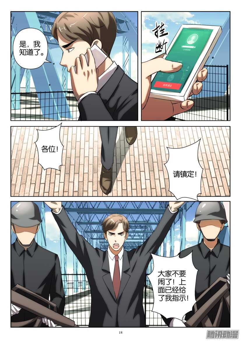 第232回 退让-第232话