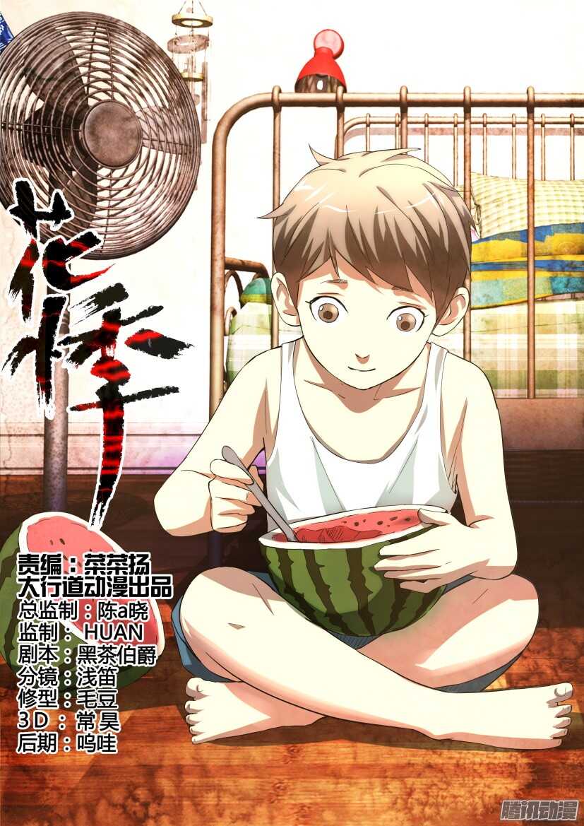 第234回 第十一个人-第234话