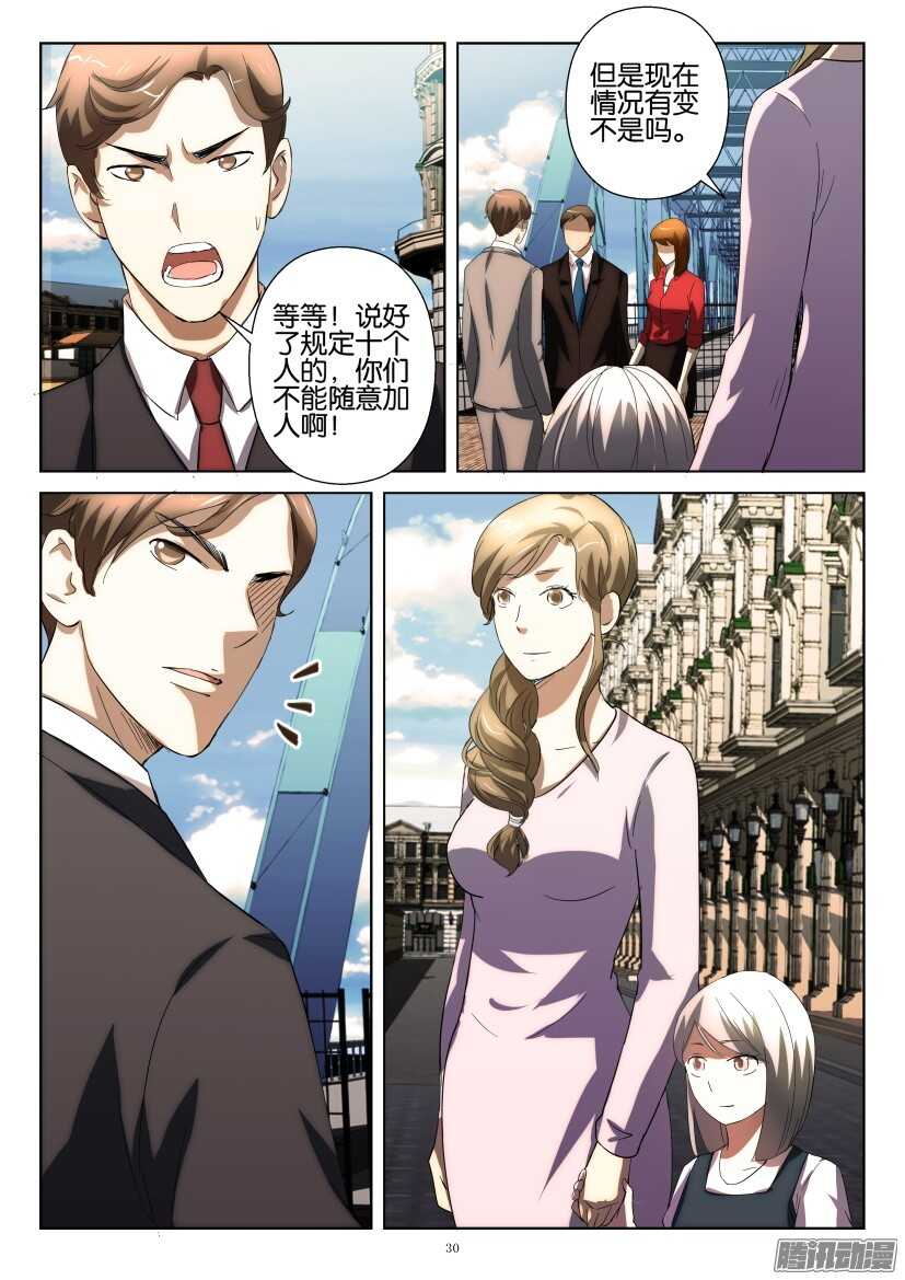 第234回 第十一个人-第234话
