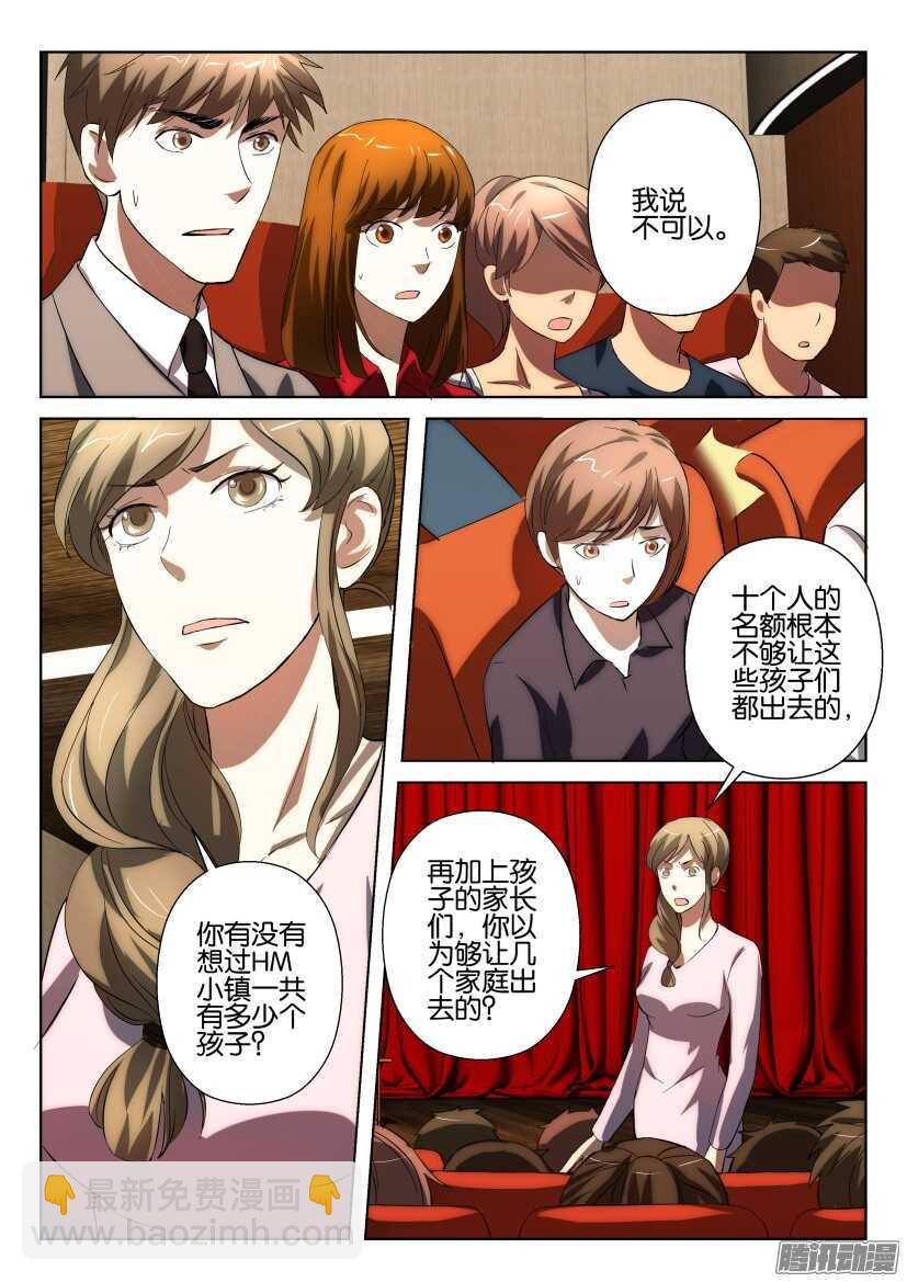 第234回 第十一个人-第234话