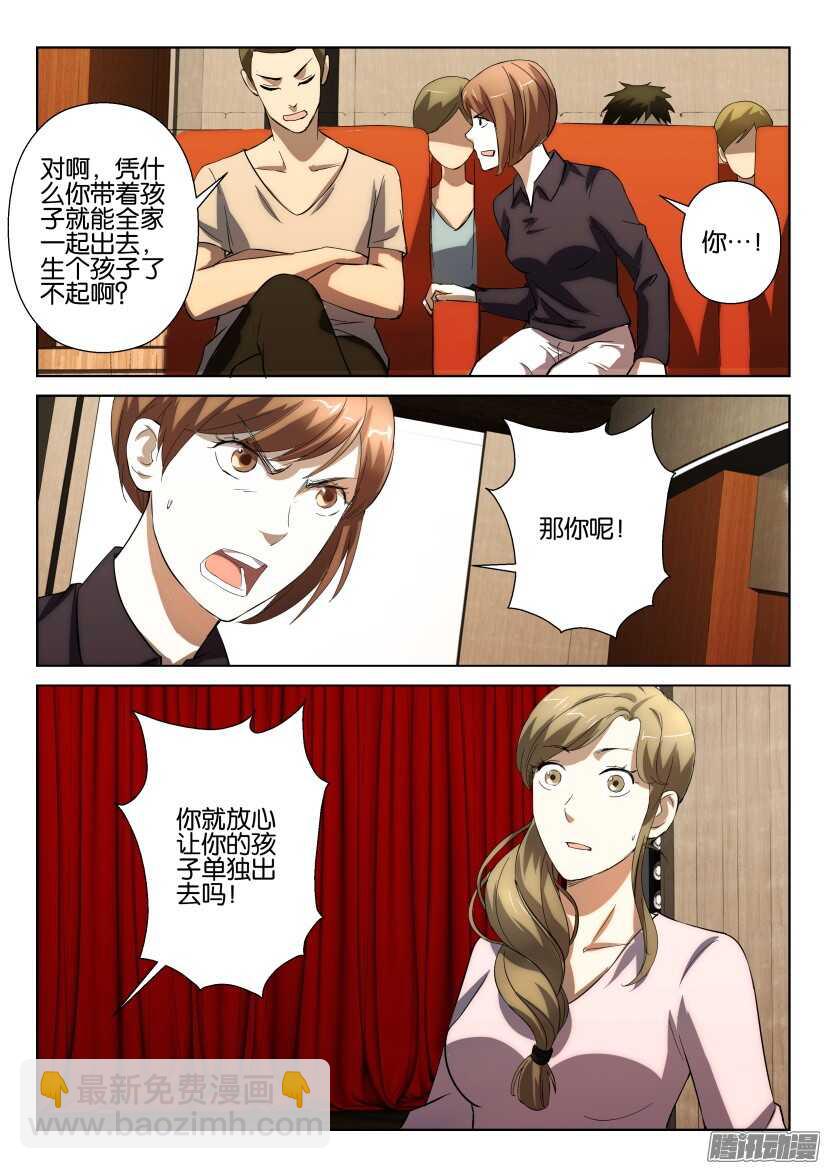 第234回 第十一个人-第234话